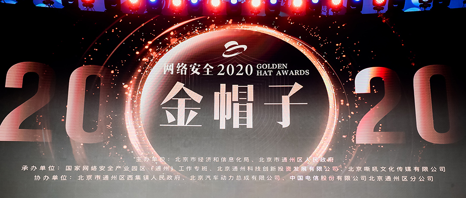 再獲殊榮！廣州世安入選《2020中國網絡安全 產業100強》
